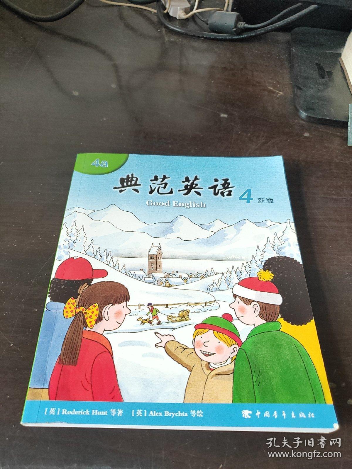 【典范英语.4.4a】新版