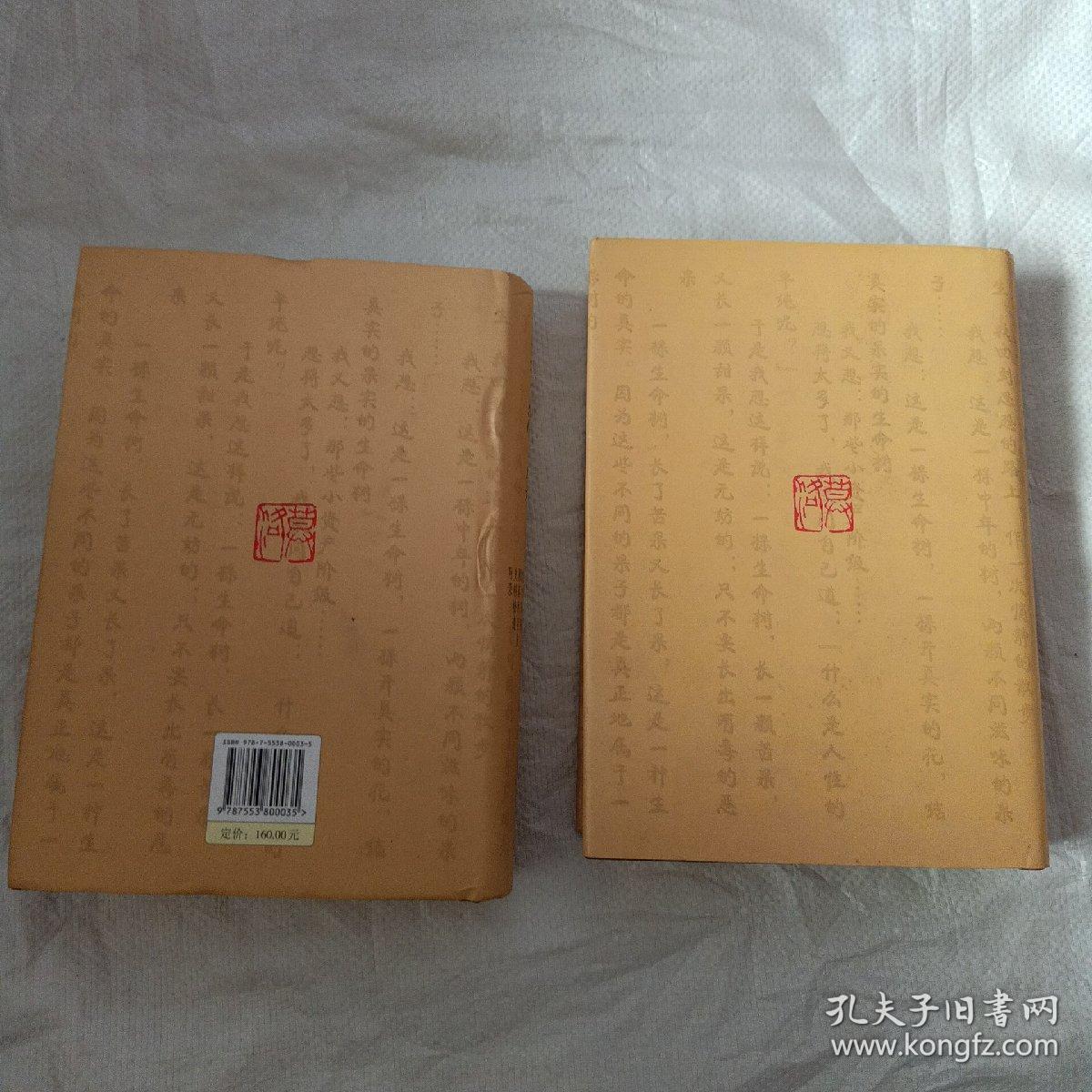 莫洛集(全二册)