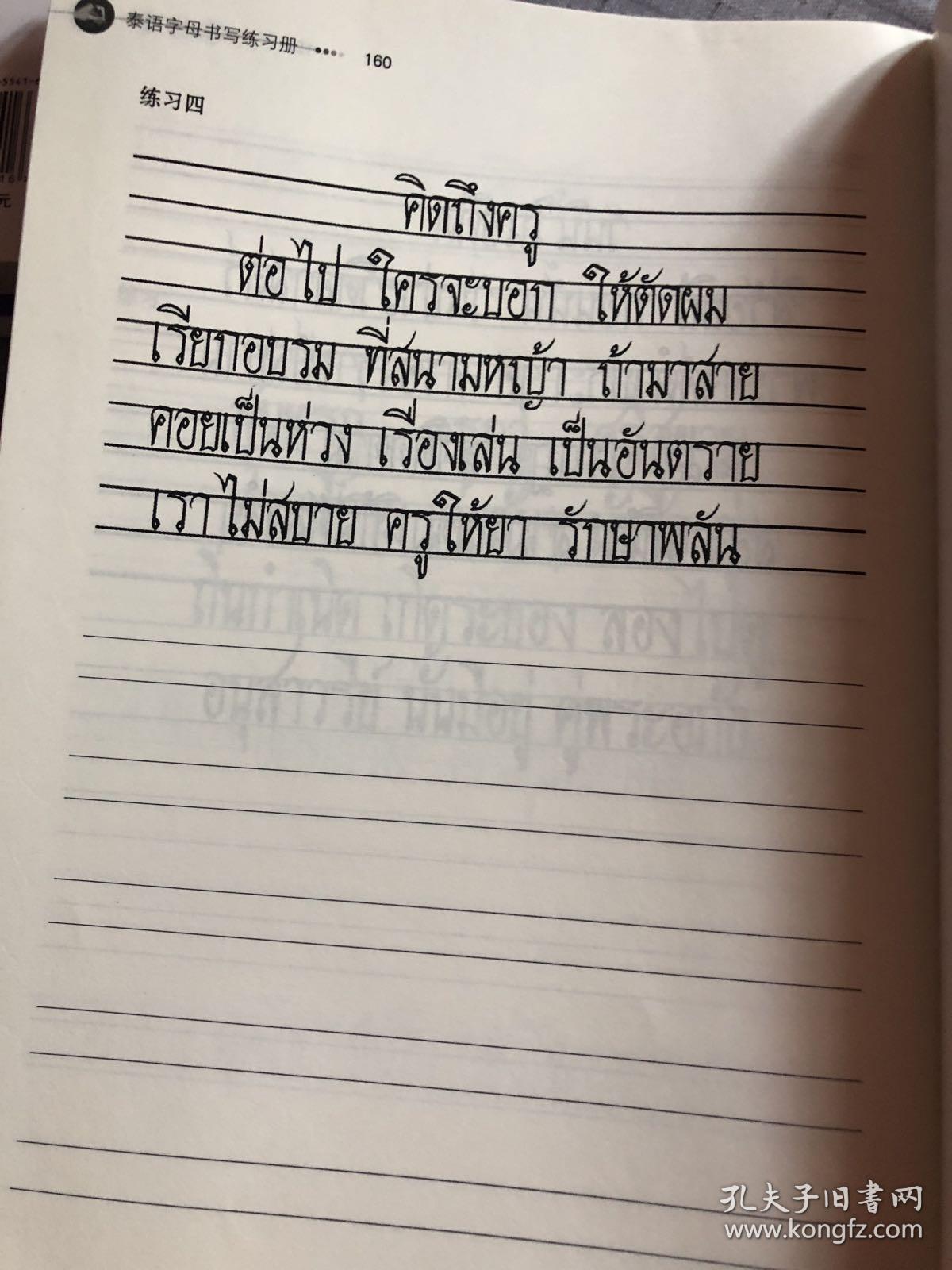 泰语字母书写练习册