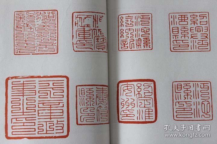 隋唐以来官印集存中国珍稀印谱原典大系16开线装全一函一册罗振玉撰集