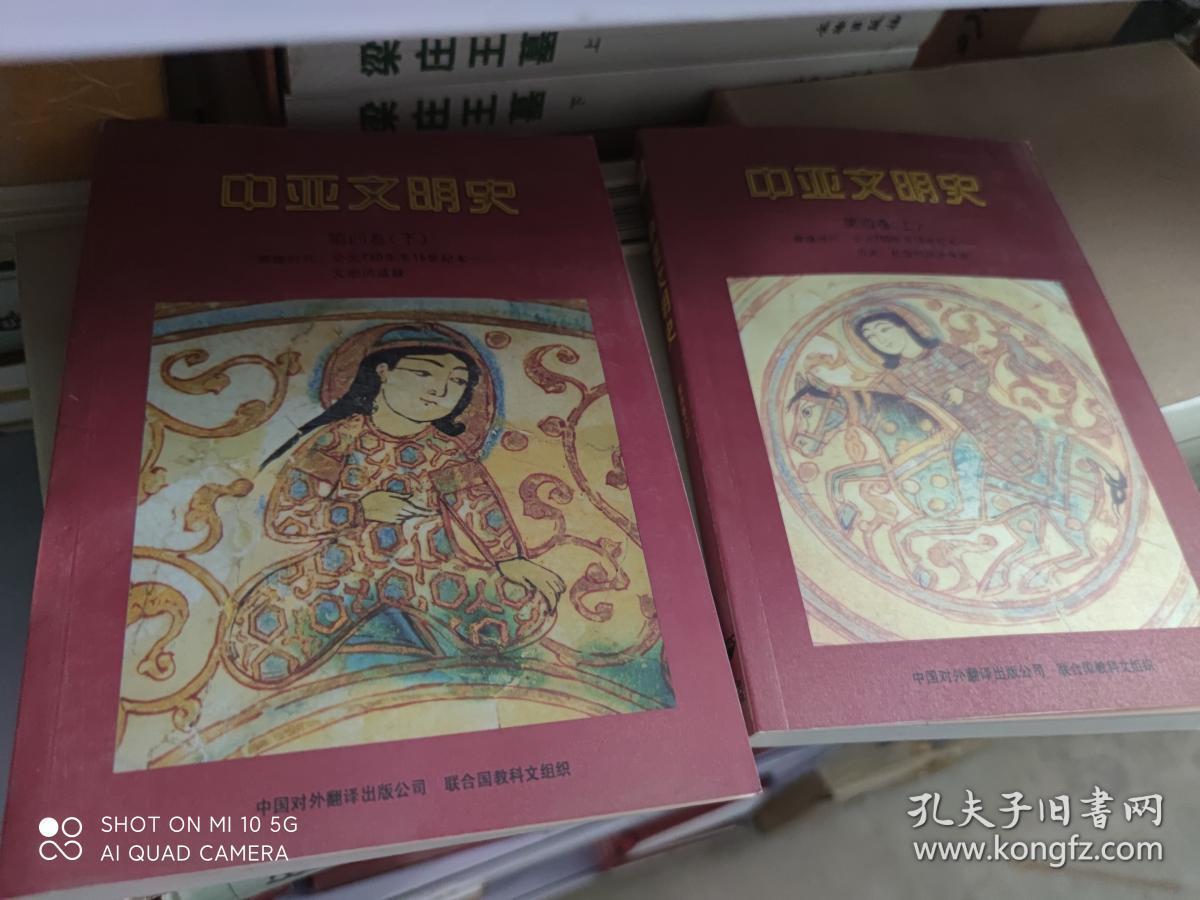 中亚文明史 第四卷上下 辉煌时代 公元750年至15世纪末 历史 社会和经济背景 孔夫子旧书网 中亚文明史 第四卷上下 辉煌时代 公元750年至15世纪末 历史 社会和经济背景 孔夫子旧书网