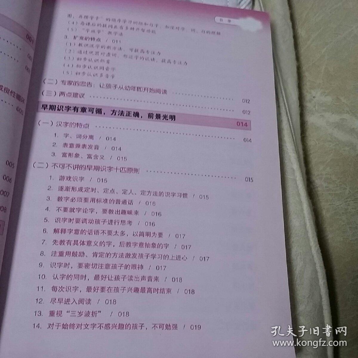 四五快读 幼儿快速识字阅读法 第一册 孔夫子旧书网 四五快读 幼儿快速识字阅读法 第一册 孔夫子旧书网