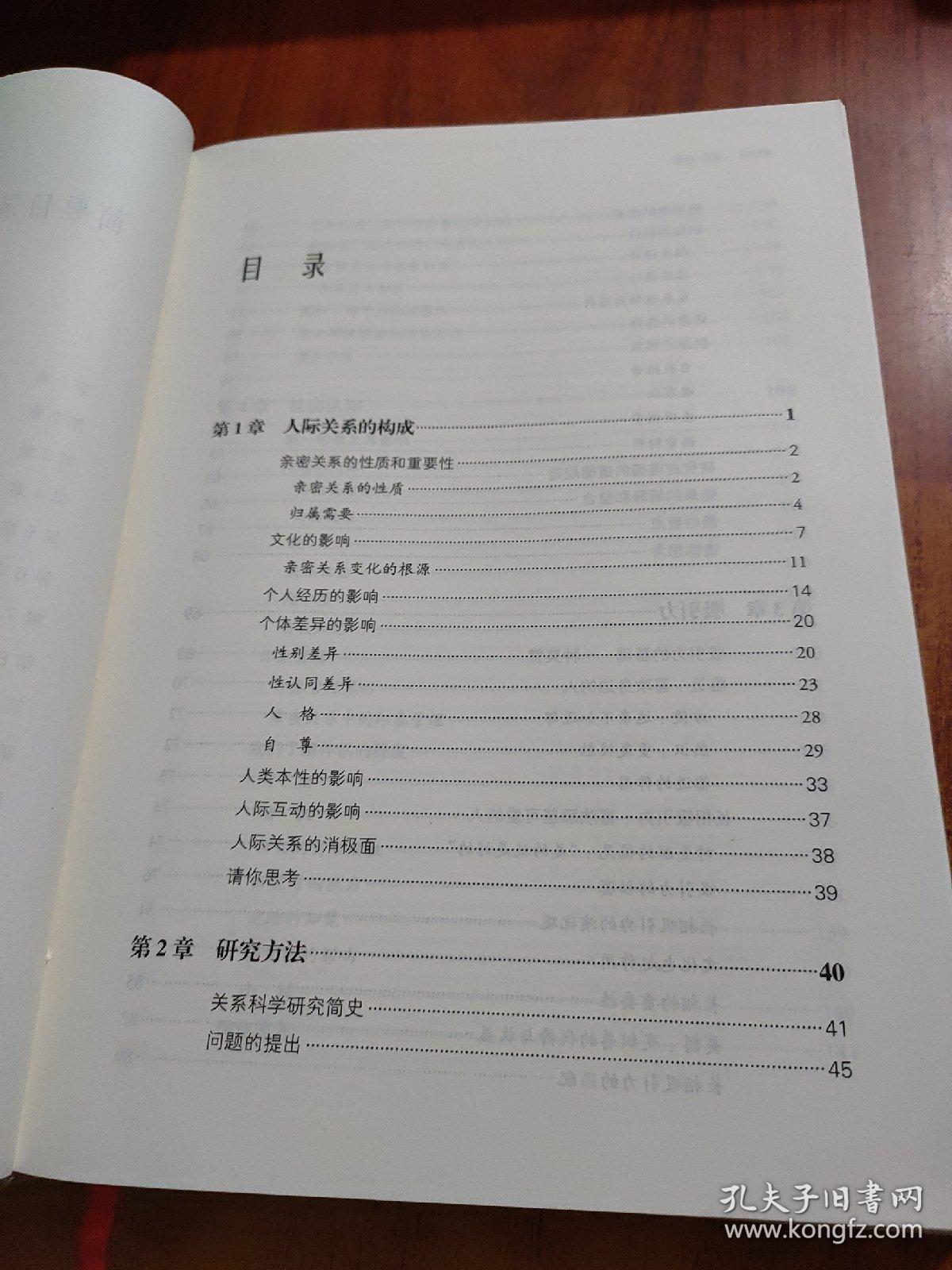 亲密关系(第6版)