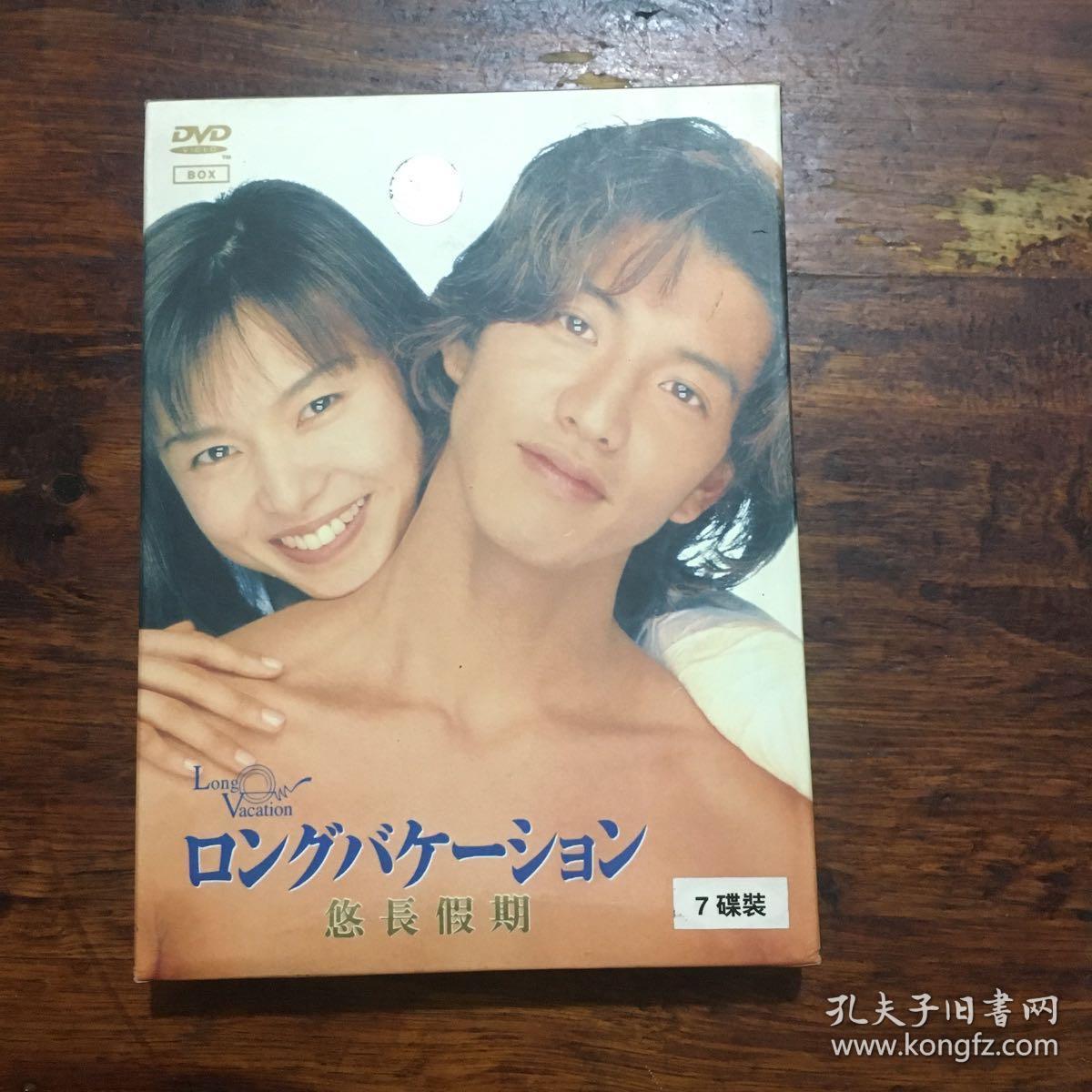 悠长假期dvd(碟片七张)