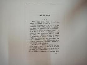 《当前的审音工作》（著名语言学家徐世荣教授在20世纪80年代关于普通话异读词审音表的修订工作的介绍，这是文章复印件）。