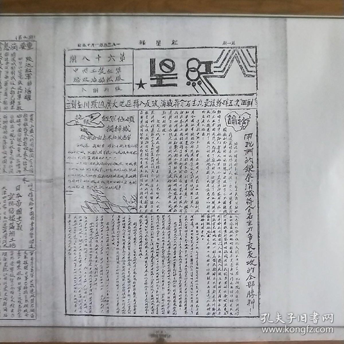 红星报1935年一月十五日复印件