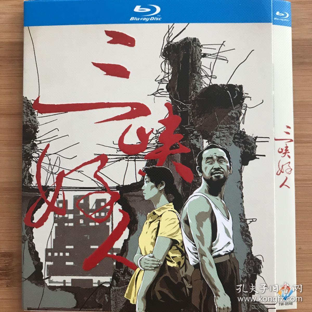 三峡好人 贾樟柯导演 蓝光