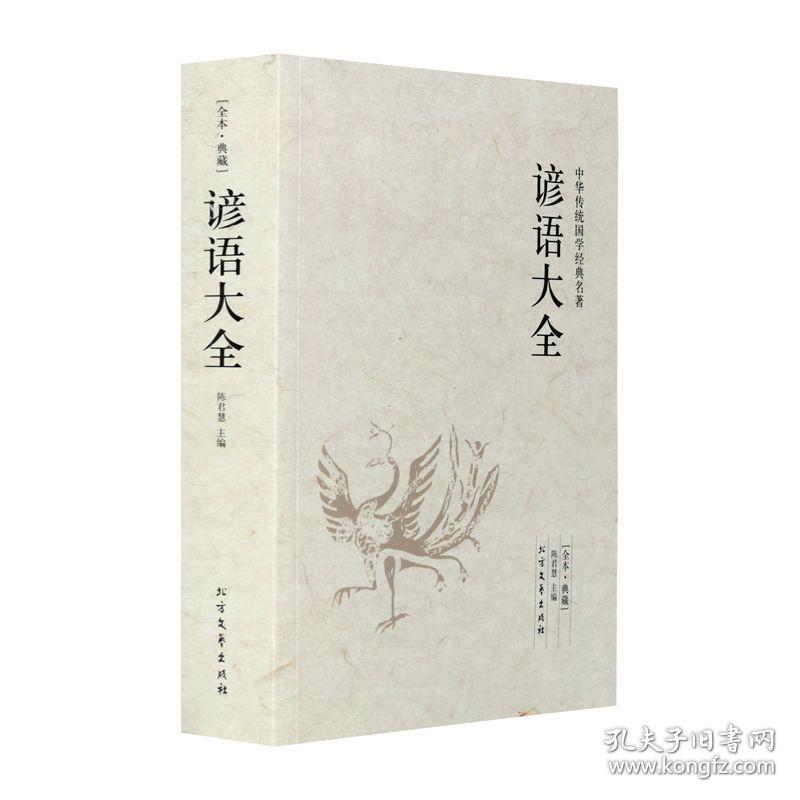 谚语大全