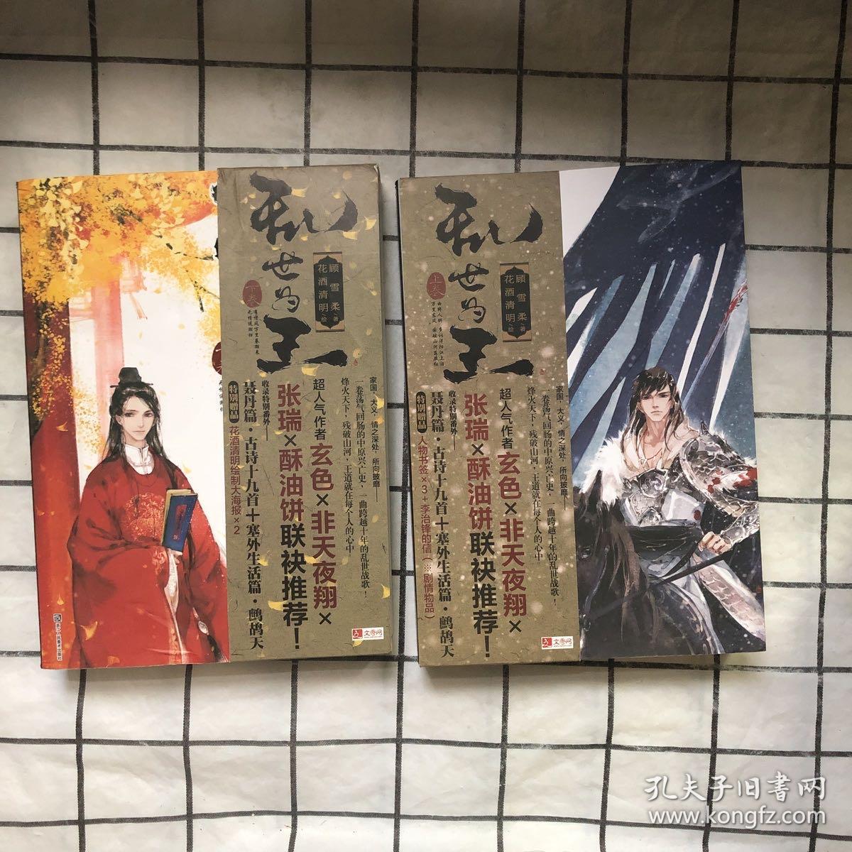 乱世为王 上下卷