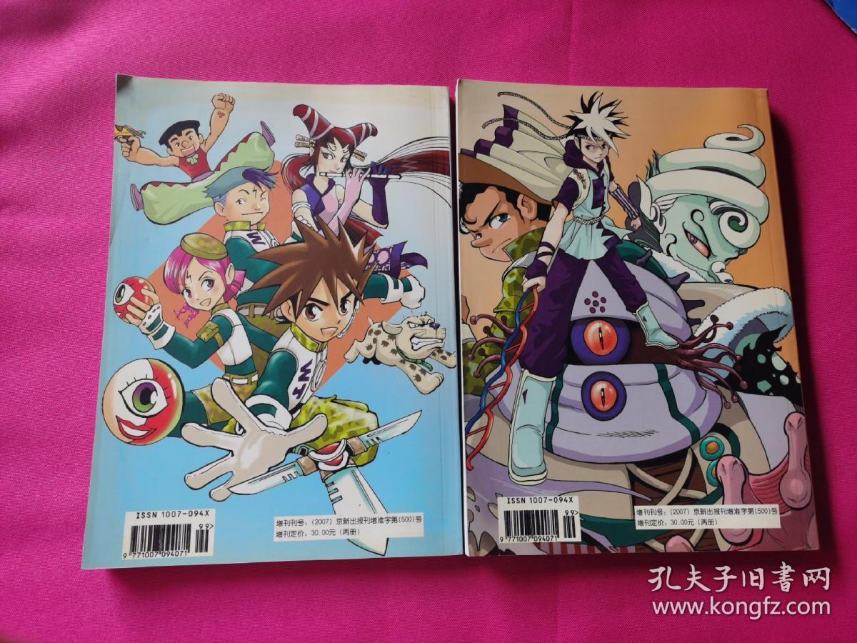 中国卡通 2007年增刊 (基因山小伯爵上下册)