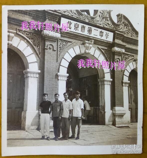 老照片:北京市第二中学—校门.