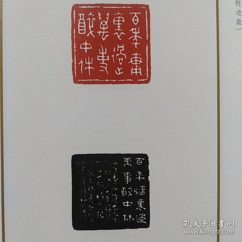 王福庵印存精粹(徐才友)