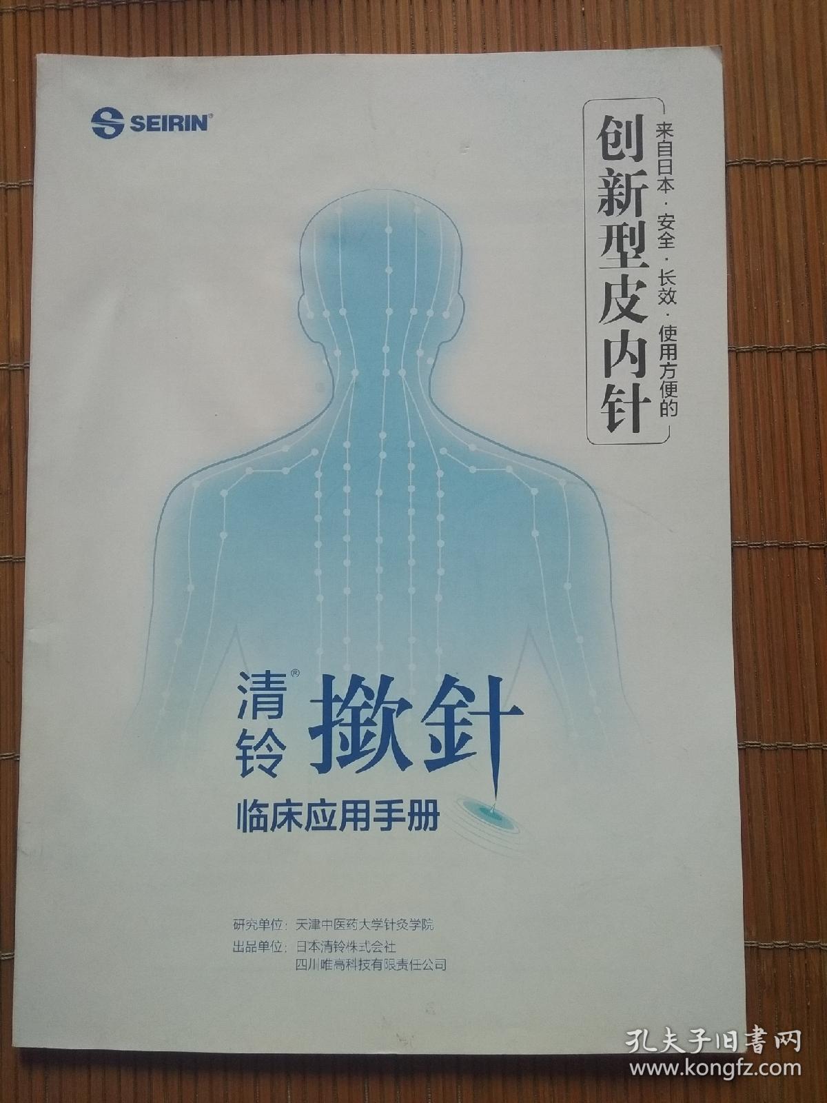 清铃揿针临床应用手册