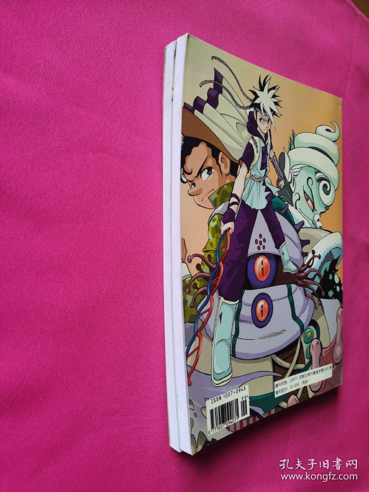 中国卡通 2007年增刊 (基因山小伯爵上下册)