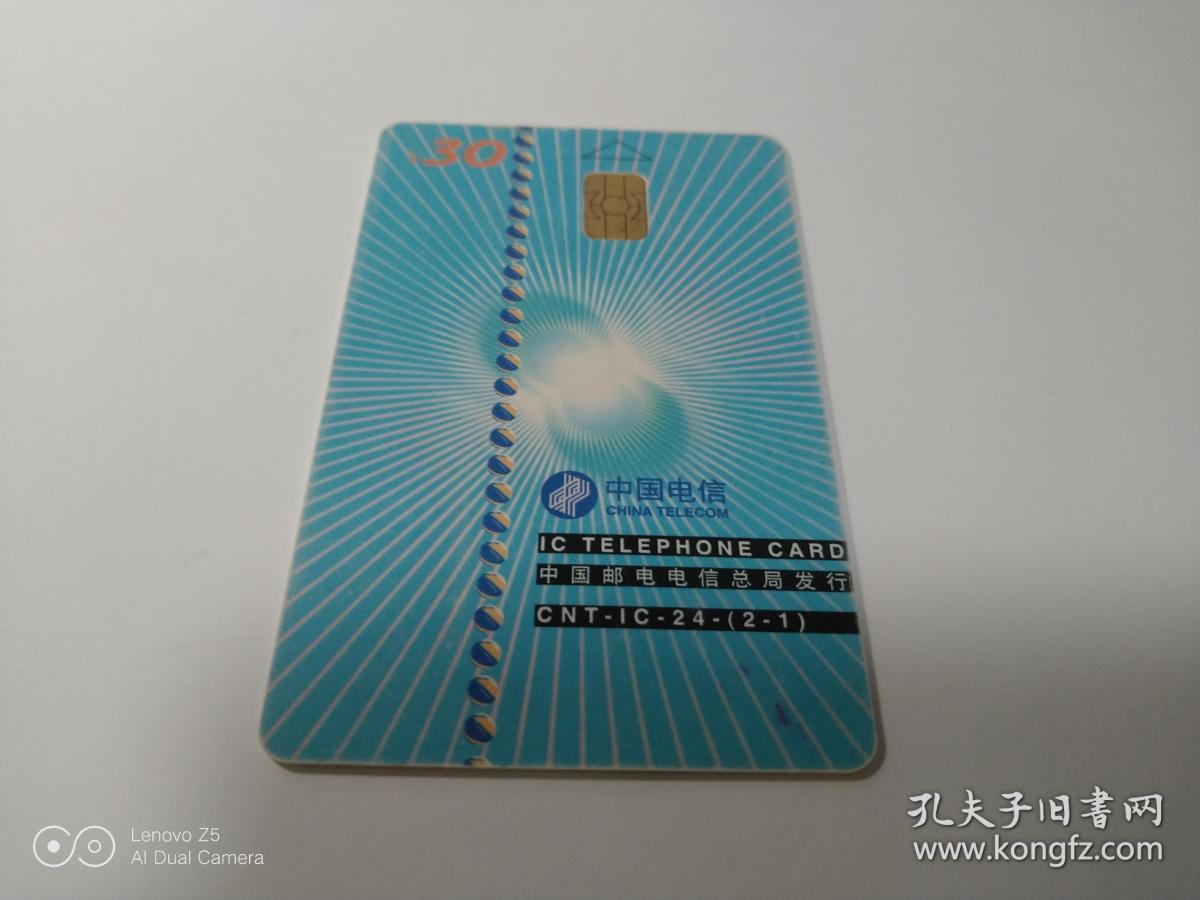 中国电信ic卡(背面:ic卡公用电话系统31个省(区,市)联网运营纪念)面值