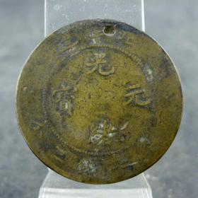 北洋造光绪元宝库平七钱二分黄铜样清代银币老假保真保老古董古玩杂项