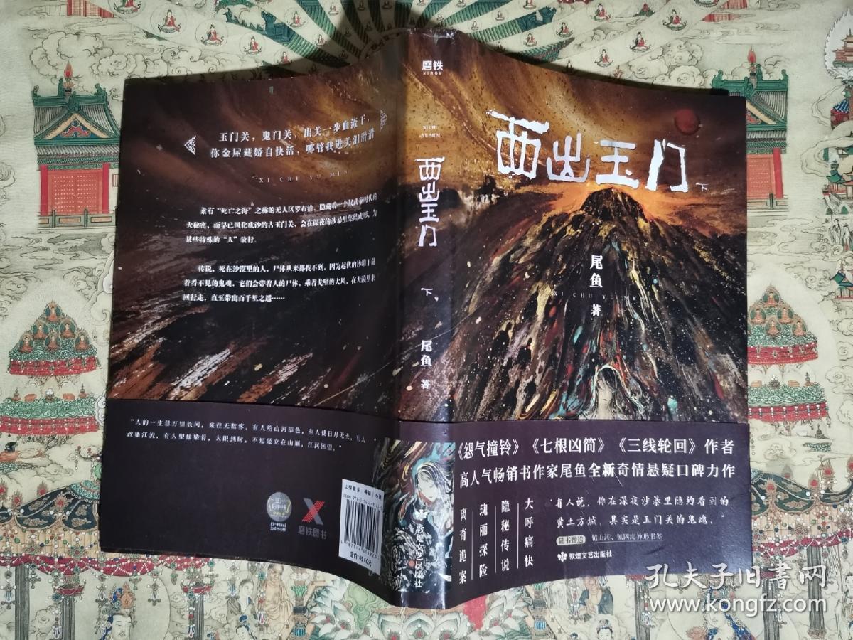 西出玉门(签名,上下册)
