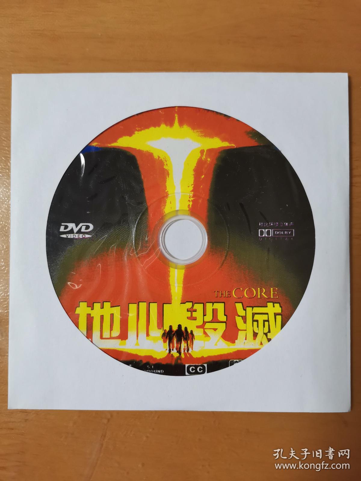 地心毁灭dvd