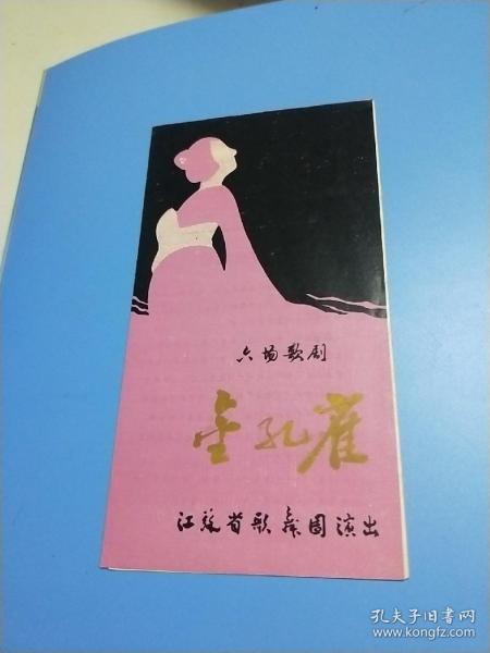 金孔雀曲谱_金孔雀(4)