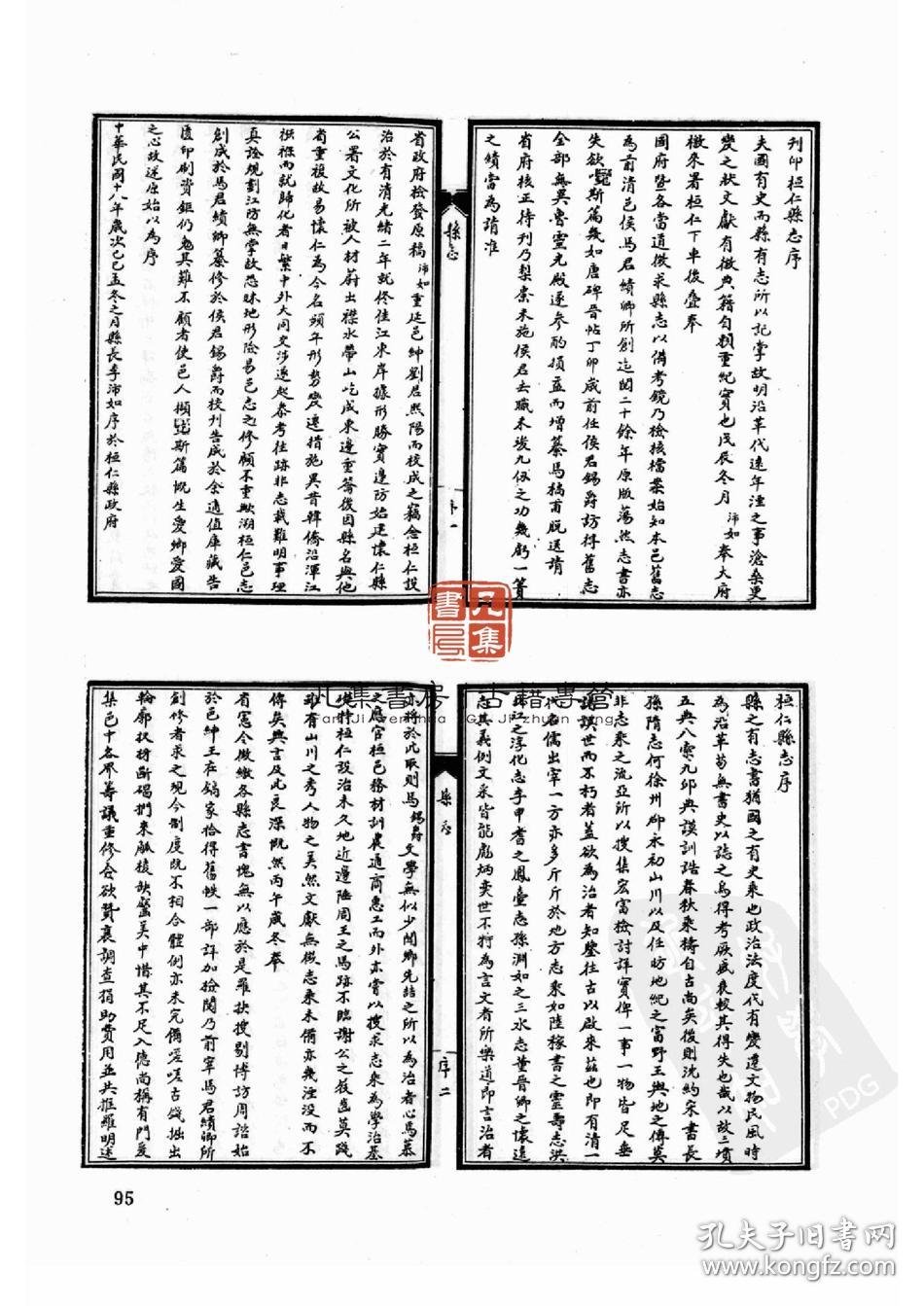 民国桓仁县志-复印本