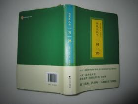 西藏生死书：一日一课