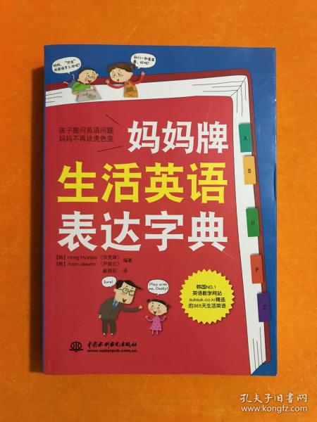 妈妈牌生活英语表达字典含光盘