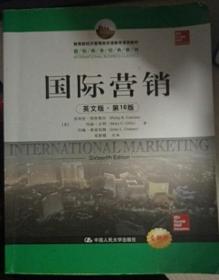 国际营销 英文版 第16版 凯特奥拉 中国人民大学出版社 书