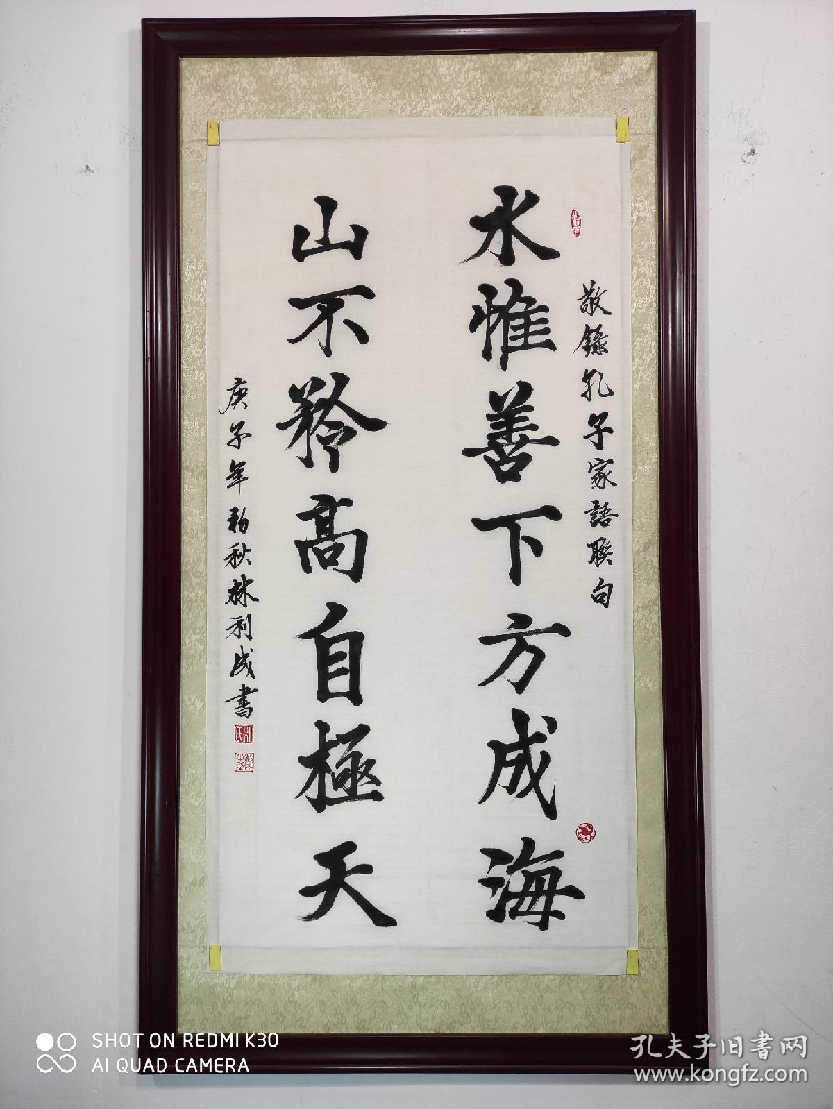 孔子家语名言联句 水惟善下方成海 山不矜高自极天 未裱宣纸69 137 书法作品 因未裱片 顾客自己可以裱框或裱成卷轴 任意选择 孔夫子旧书网