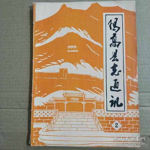 阳高县 志通讯