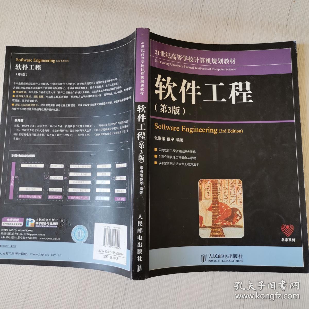 软件工程第三版