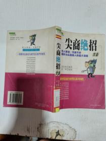 尖商绝招大全