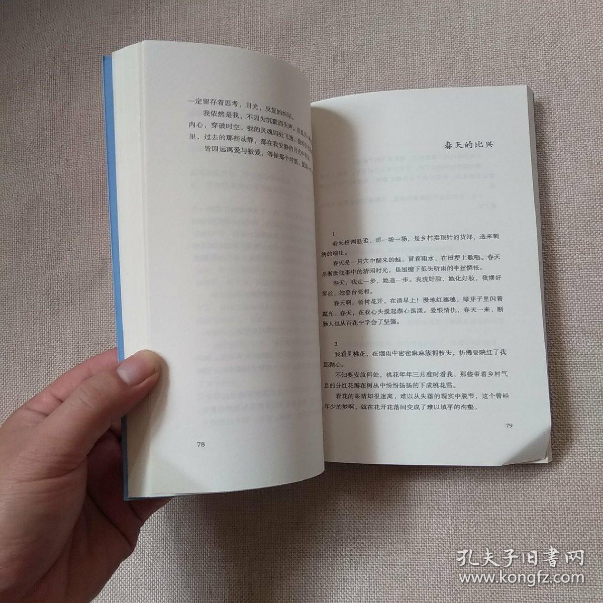 淮上文萃 雨夜花园 签名本