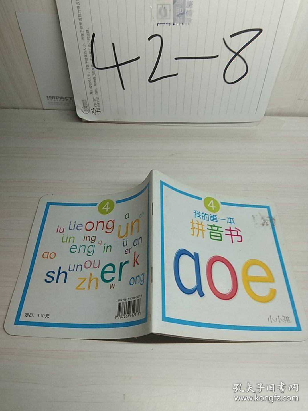 我的第一本拼音书