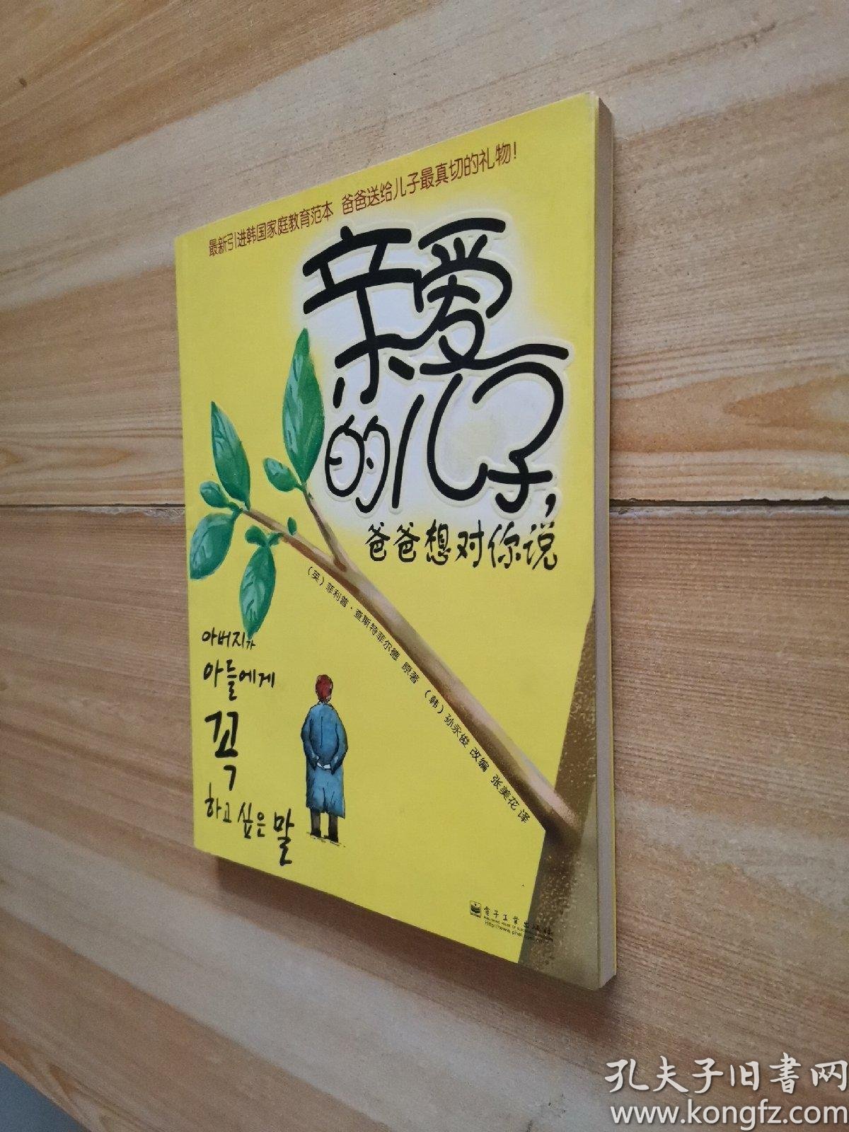 亲爱的儿子,爸爸想对你说