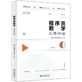 程序员数学从零开始