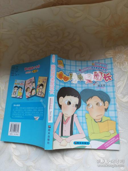 我的 同桌 是 班长-伍美珍作品