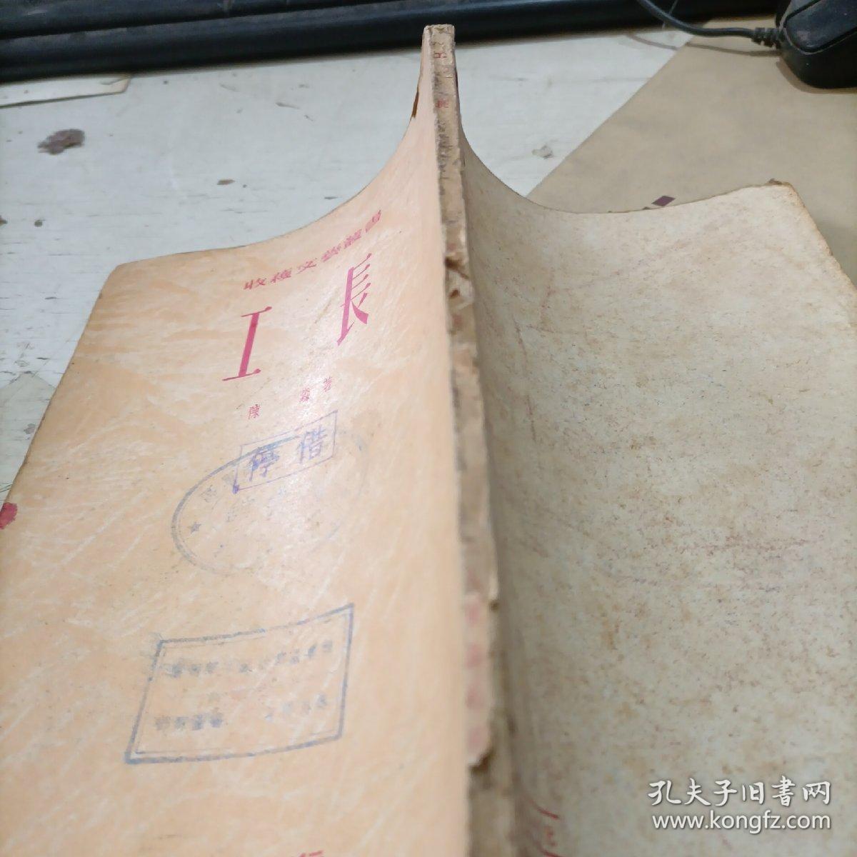 长工是什么意思 孔夫子旧书网