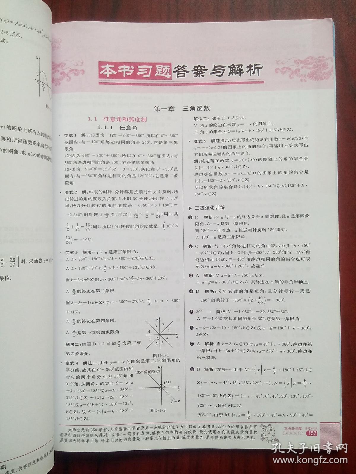中学数学辅导