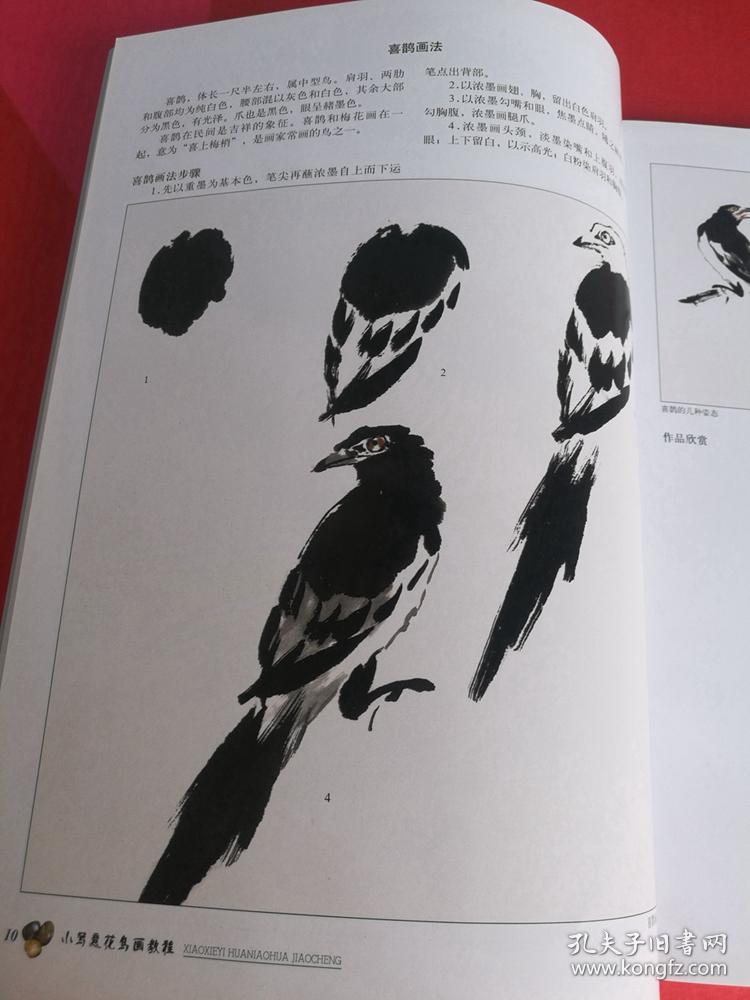 传统中国画技法详解 小写意花鸟画教程(下册)皇甫秉钧 (石榴 白菜