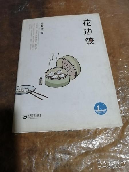 花边饺