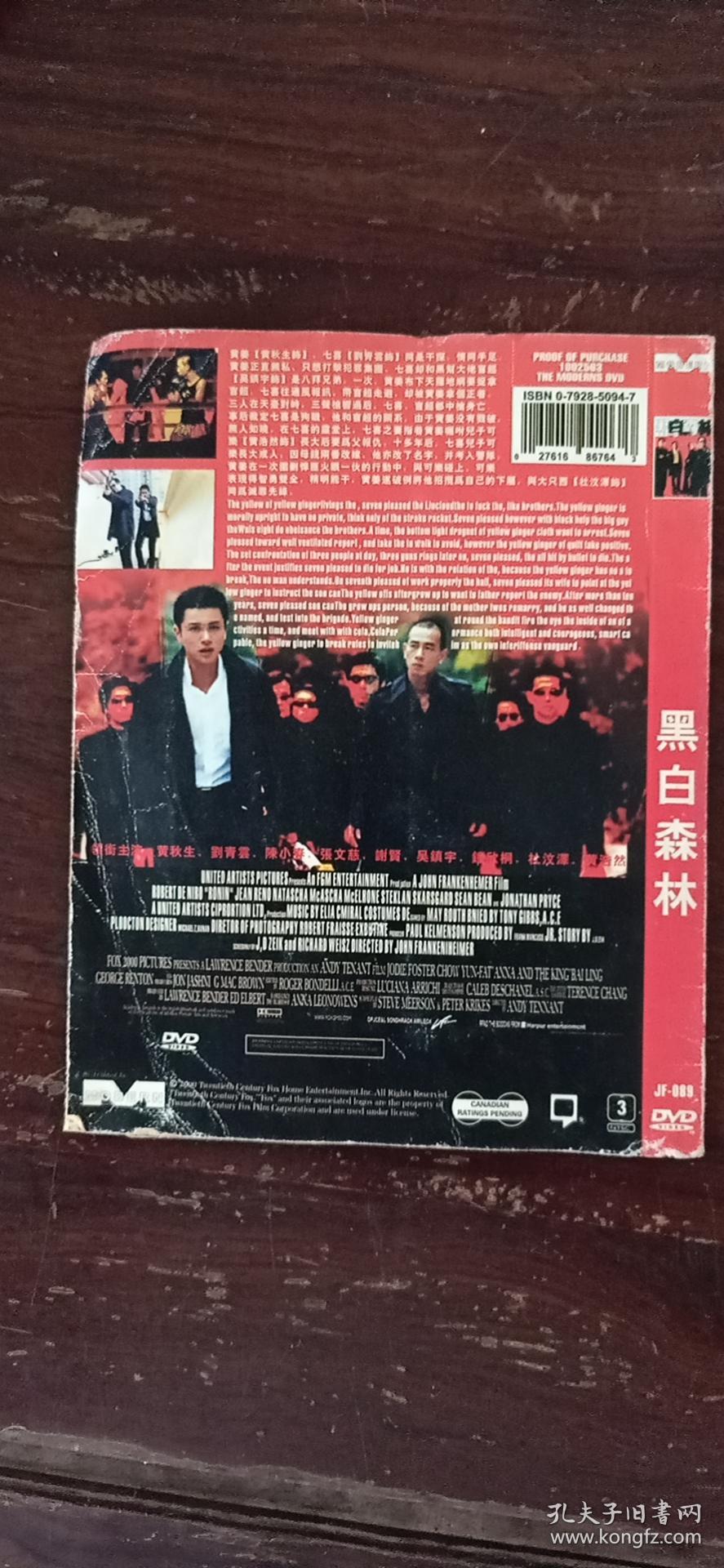 《黑白森林》dvd 刘青云 黄浩然 陈小春 黄秋生主演