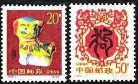 新中国邮票：1994-1T甲戌年 狗年二轮生肖狗邮票（一套2枚）