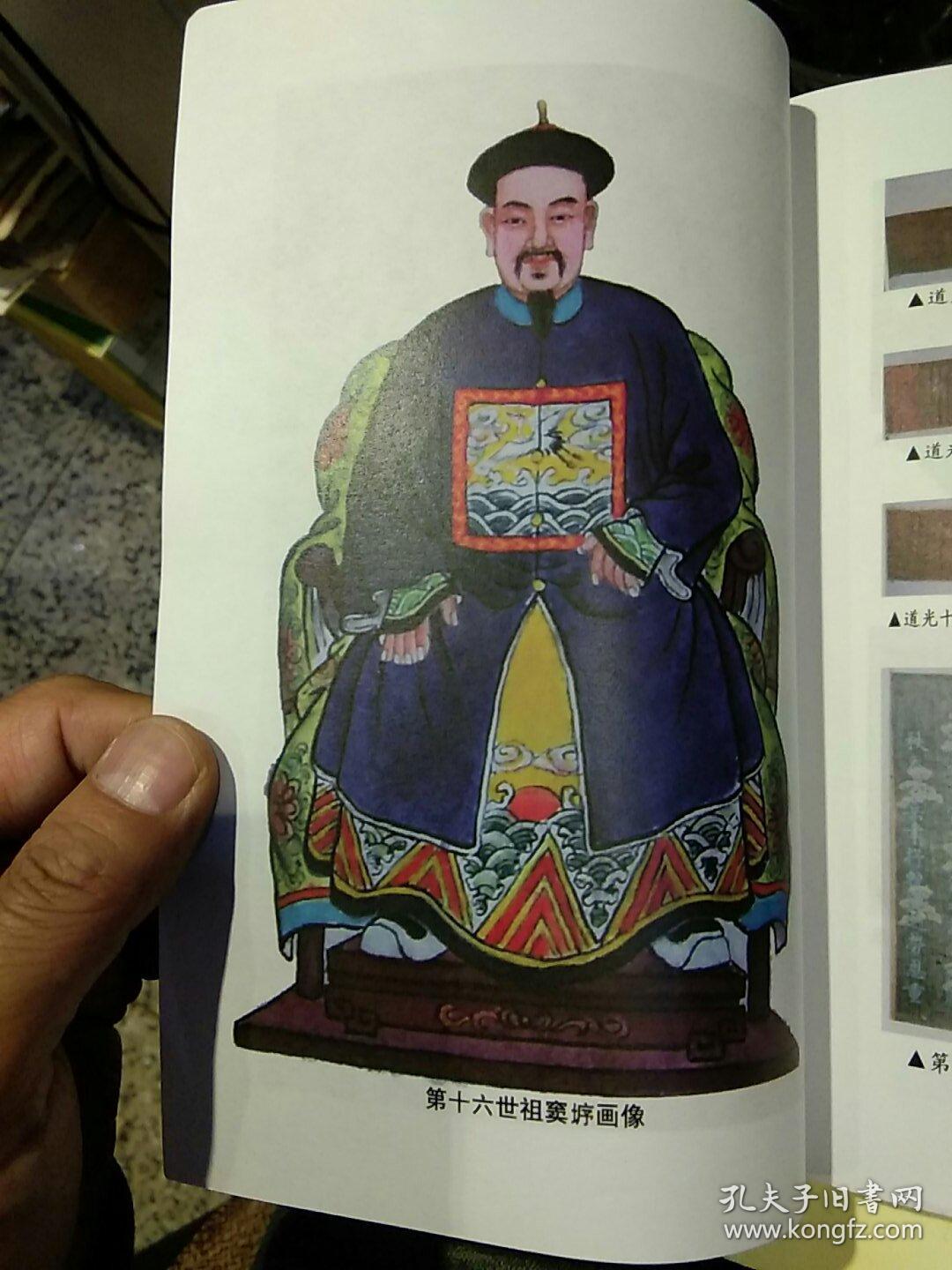 窦垿故里淑基 窦氏族人【全书213页,前页为一些历史照片】