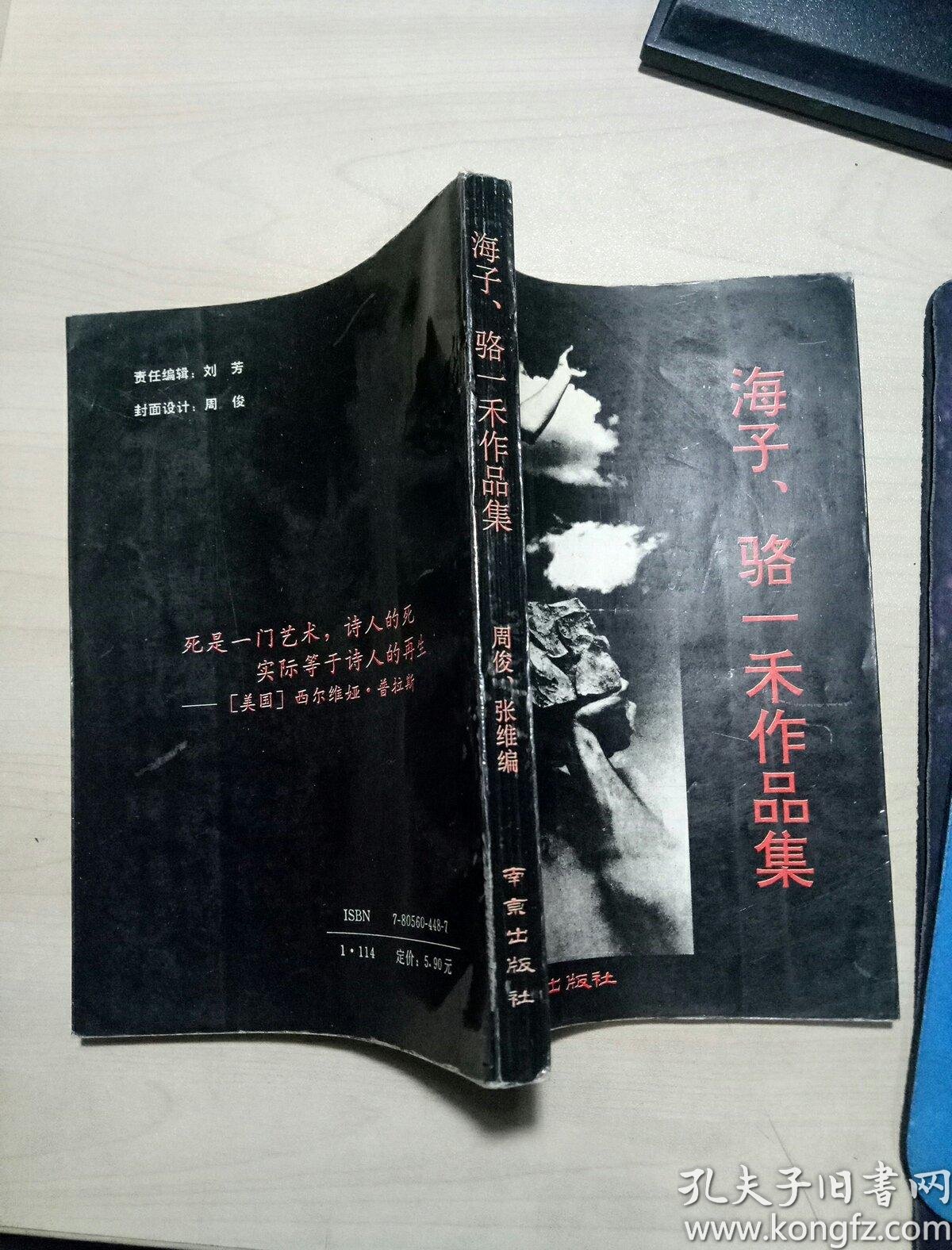 海子,骆一禾作品集