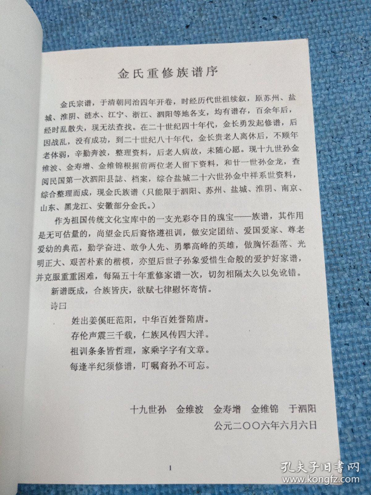 金氏家谱