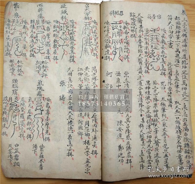 民国20年手抄,山西河东道流传:龙虎山原本【祝由诸症