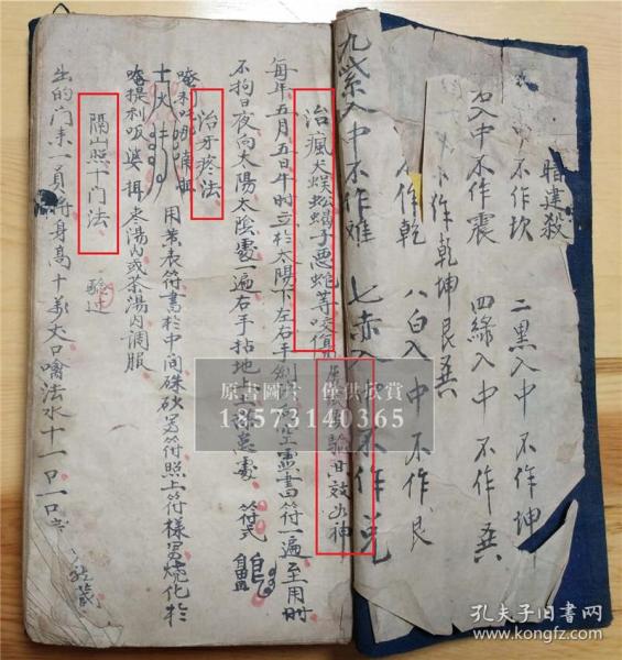 民国,山东曹州府老师传【三天法旨】除邪大法总旨