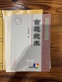 古越武术 D