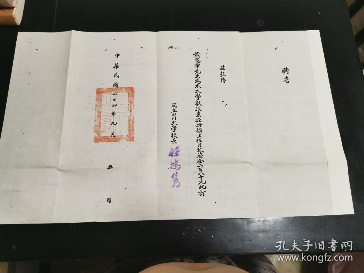 国立四川大学任鸿隽聘黄宪章聘书(手写聘书,附信函,聘约,外封各一)