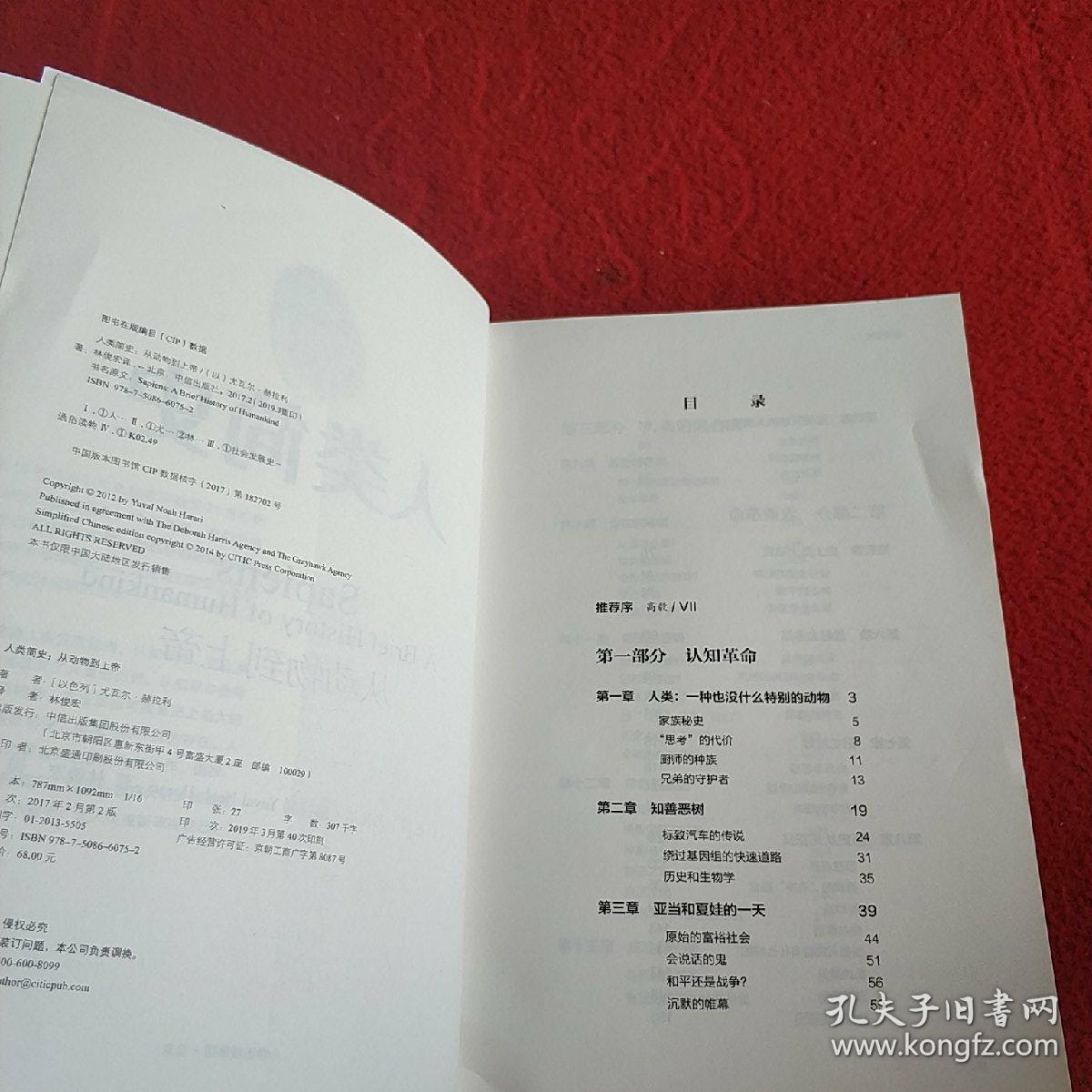 人类简史从动物到上帝新版